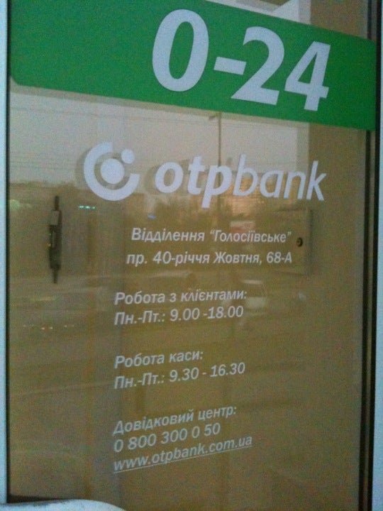 Режим работы отп банка в