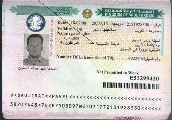 Saudi visa. Виза Саудовская Аравия.