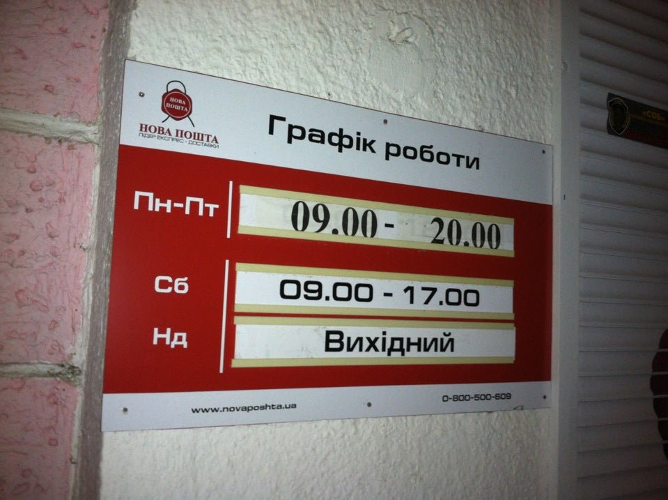 Новая почта одесса отделения. Новая почта Одесса.
